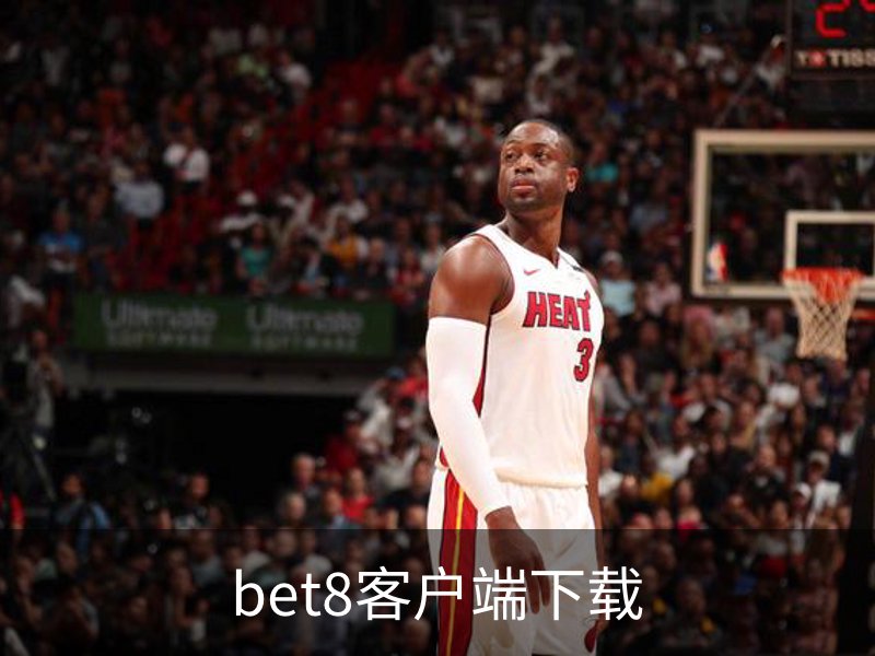 bet8客户端下载介绍
